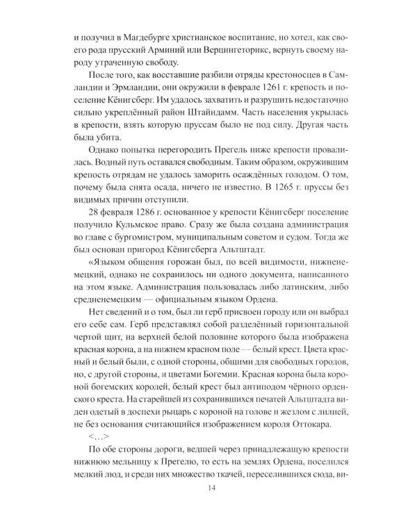 Калининград - форпост России в Европе