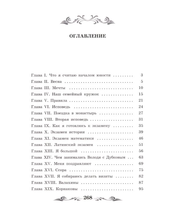 Юность: повесть