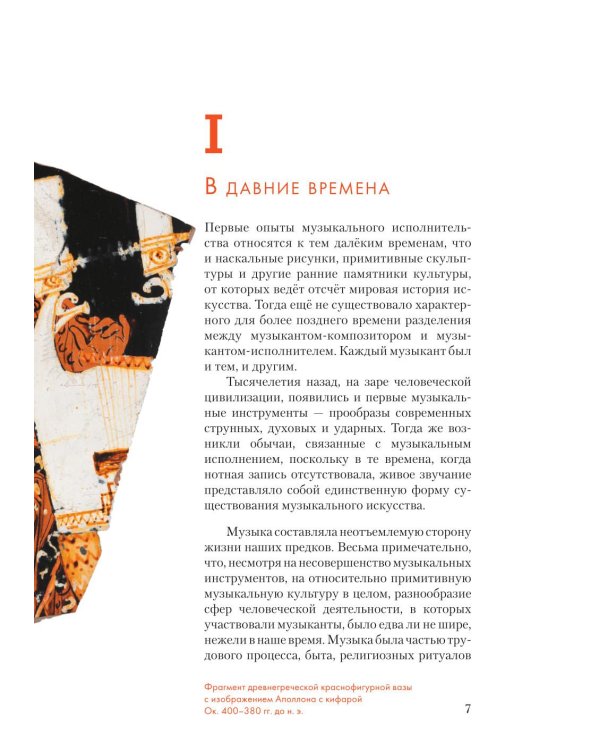 Искусство музыкального исполнительства