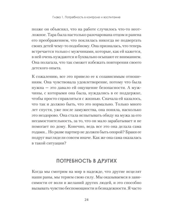 Привычки. Как перестать все контролировать и начать жить?