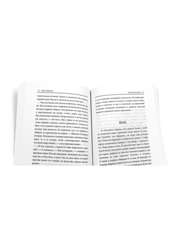 Дополнительное изображение книги «Иван Шмелёв. Избранные произведения (комплект из 8-ми книг)»