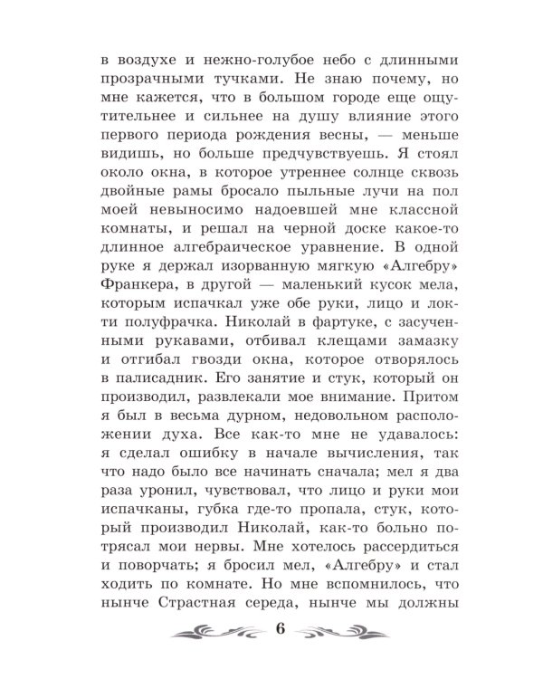 Юность: повесть