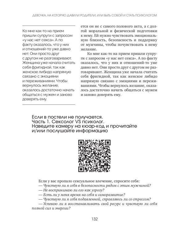 Девочка, на которую давили родители, или Быть собой и стать психологом