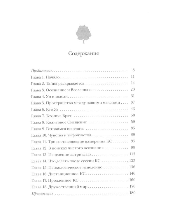 Секрет мгновенного исцеления; Мгновенное исцеление. Техника Квантового Смещения (комплект из 2-х книг)