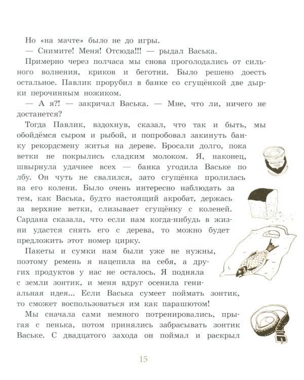 Записки для моих потомков: повесть в рассказах. 6-е изд