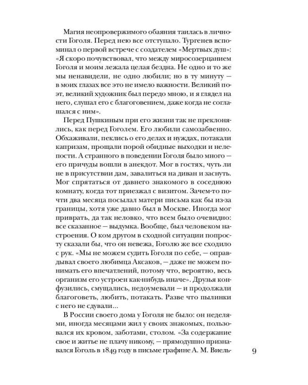 Гоголь без глянца