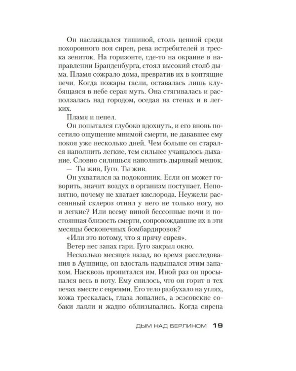Дополнительное изображение книги «Дым над Берлином: роман»