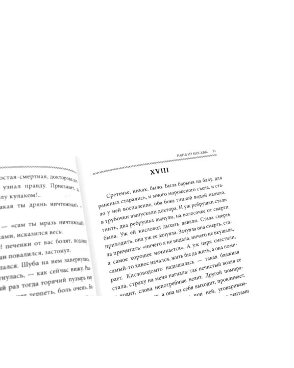 Дополнительное изображение книги «Иван Шмелёв. Избранные произведения (комплект из 8-ми книг)»