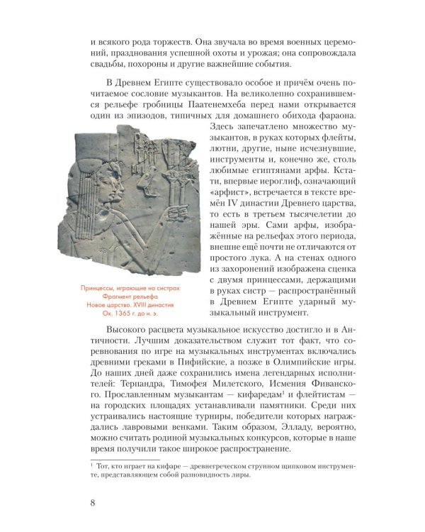 Искусство музыкального исполнительства