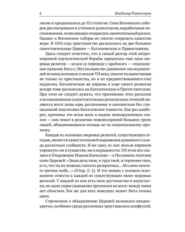 Золотая легенда. Святые мужи