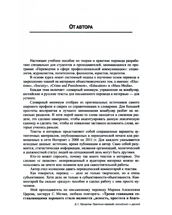 Практика перевода: английский - русский: Учебное пособие по теории и практике перевода