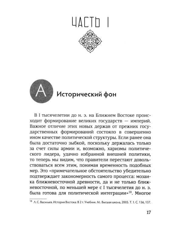 Возрождение после катастрофы. Восемь ночных видений пророка Захарии