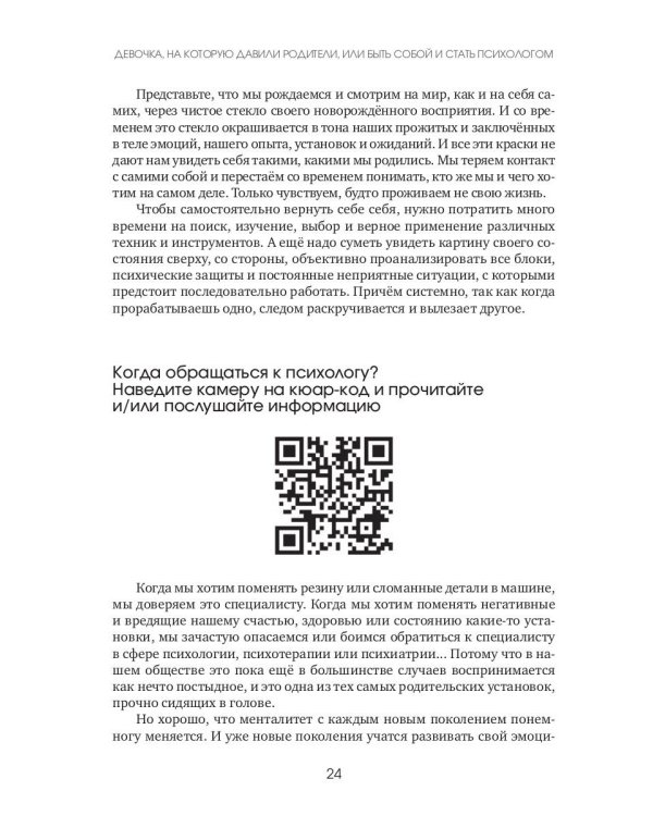 Девочка, на которую давили родители, или Быть собой и стать психологом