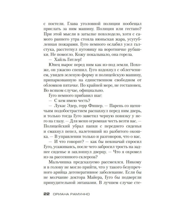 Дополнительное изображение книги «Дым над Берлином: роман»
