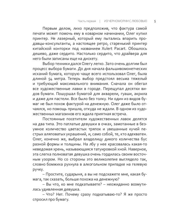 Однажды в Черномории