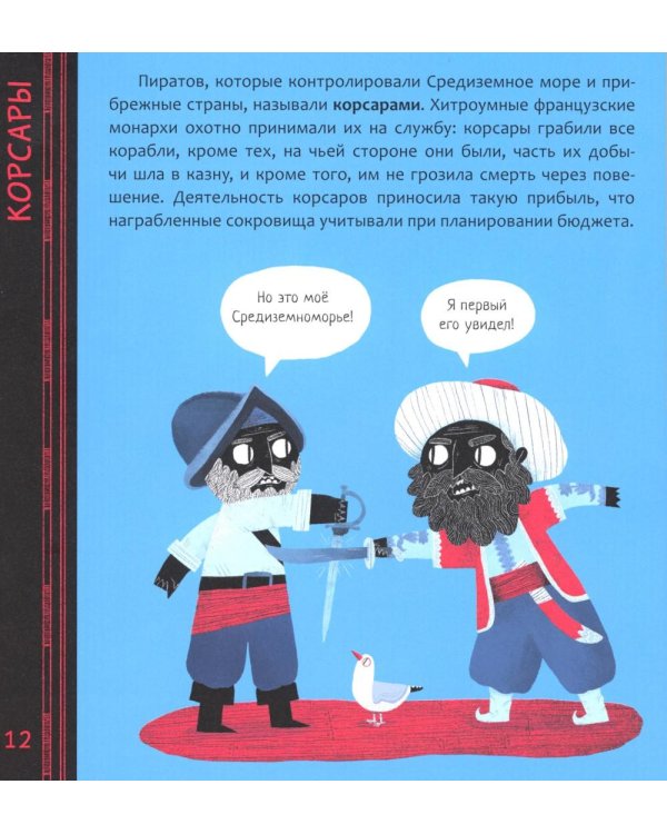 Знакомьтесь… Пираты