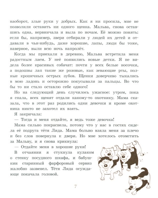 Записки для моих потомков: повесть в рассказах. 6-е изд