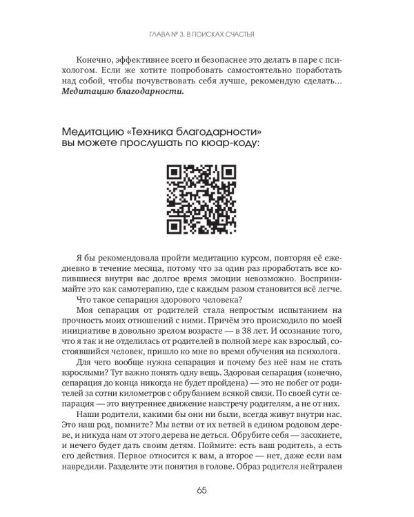 Девочка, на которую давили родители, или Быть собой и стать психологом