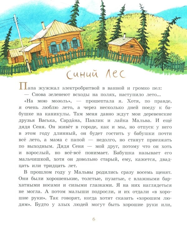 Записки для моих потомков: повесть в рассказах. 6-е изд