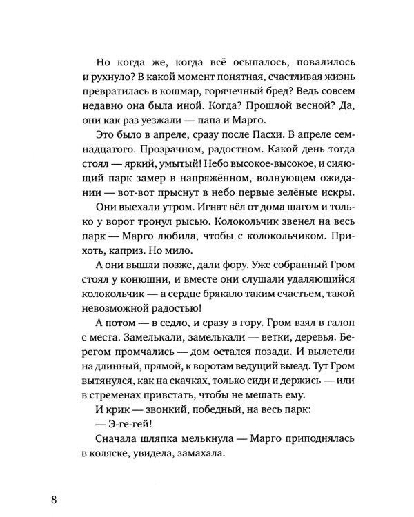 Девья яма: роман