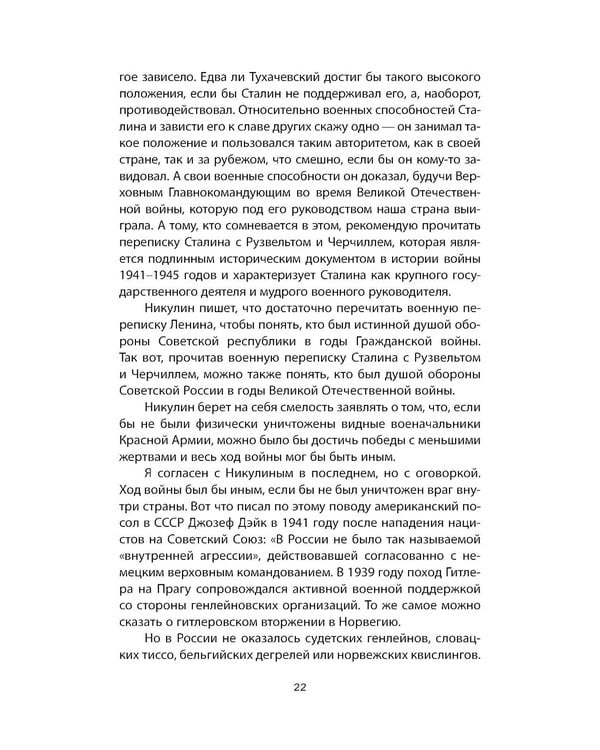 Дополнительное изображение книги «Рядом со Сталиным. На службе у вождя»
