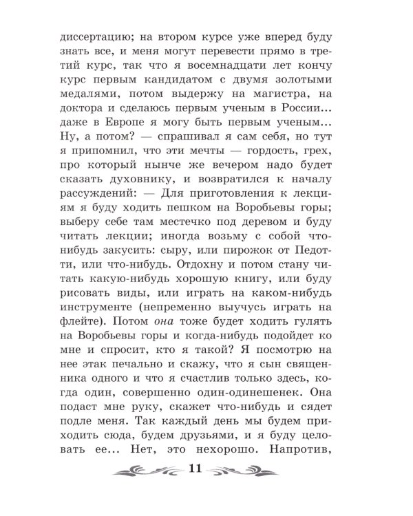 Юность: повесть