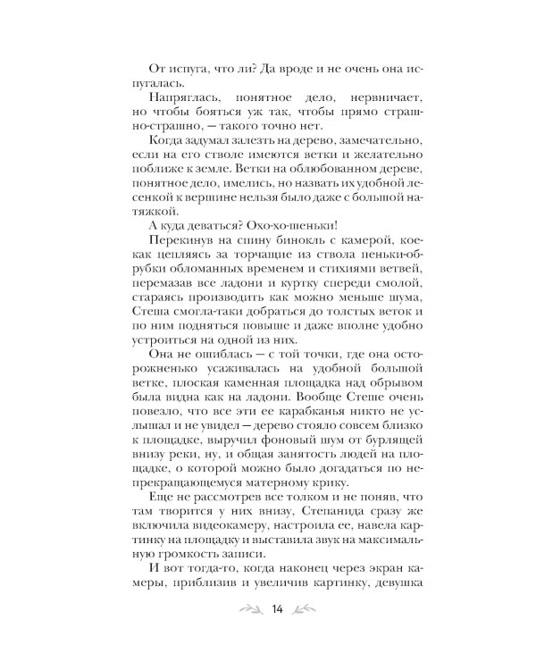 Тот, кто назначен судьбой: роман