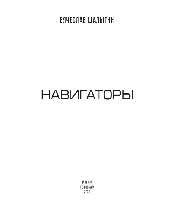 Навигаторы