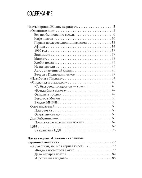 Обречённые временем. Штрихи к портрету эпохи