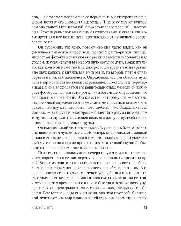 Велнесс: Роман