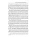 Научно-практический комментарий к ФЗ от 12 августа 1995 г. № 114-ФЗ "Об оперативно-розыскной деятельности" (постатейный). 2-е изд., перераб. и доп