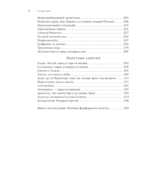 Пермская нота: очерки, рецензии, эссе