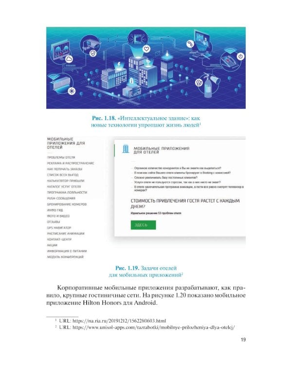 Информационные системы в сфере гостеприимства: учебное пособие