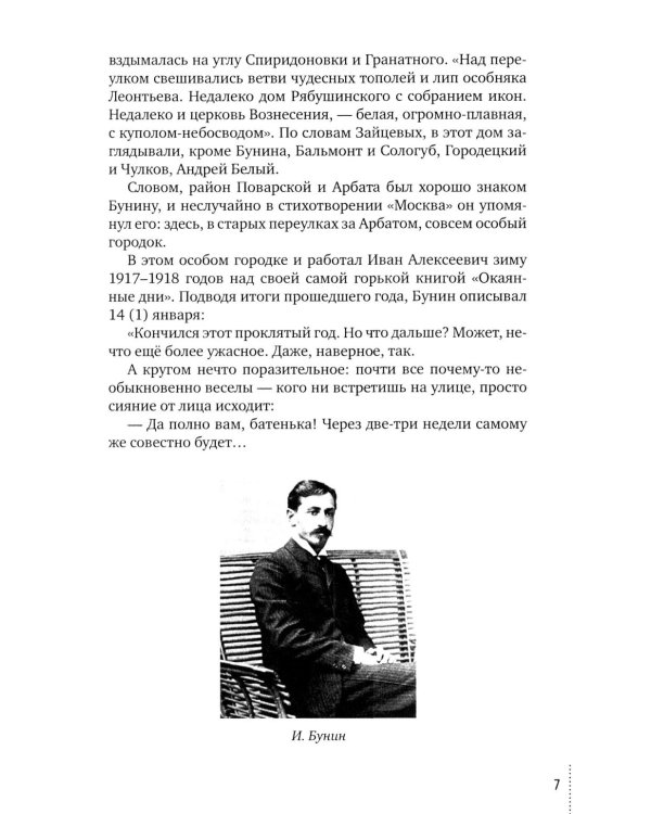 Обречённые временем. Штрихи к портрету эпохи