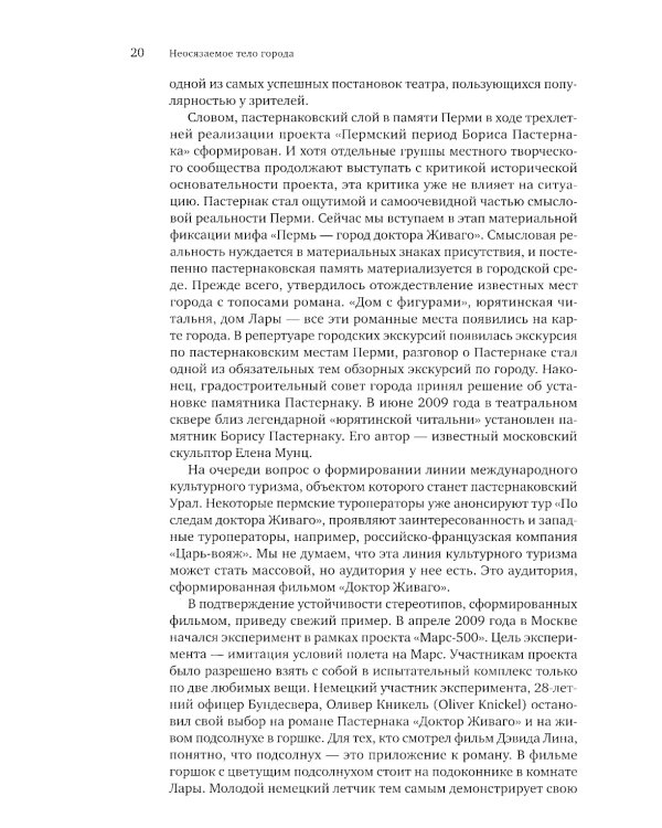 Пермская нота: очерки, рецензии, эссе