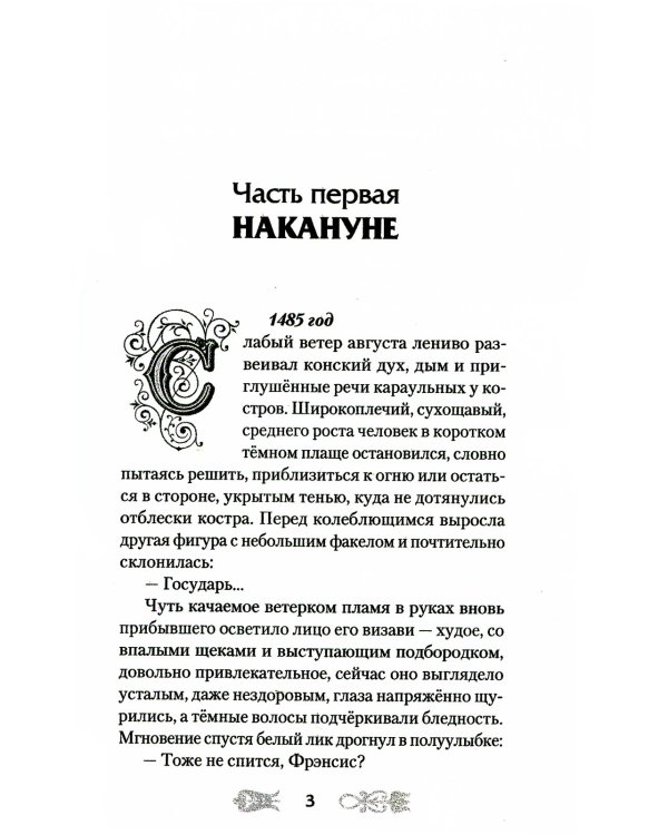 Вепрь и дракон