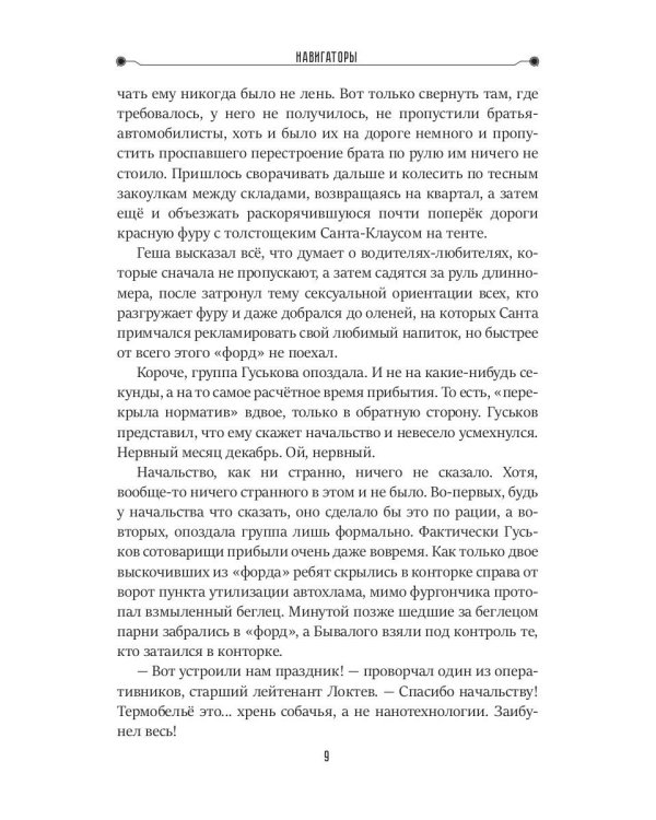 Навигаторы