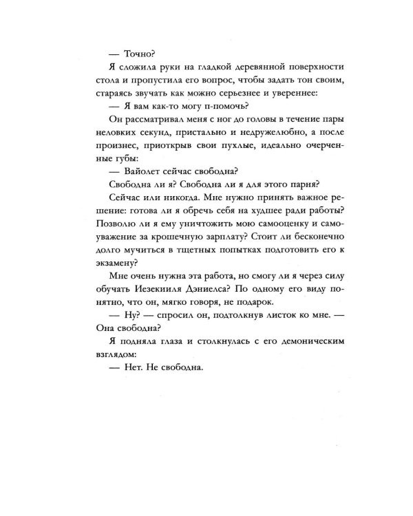 3 свидания для плохого парня