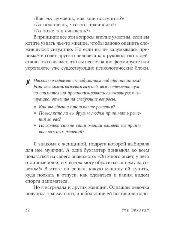 Как перестать быть хорошей девочкой: Рабочая тетрадь