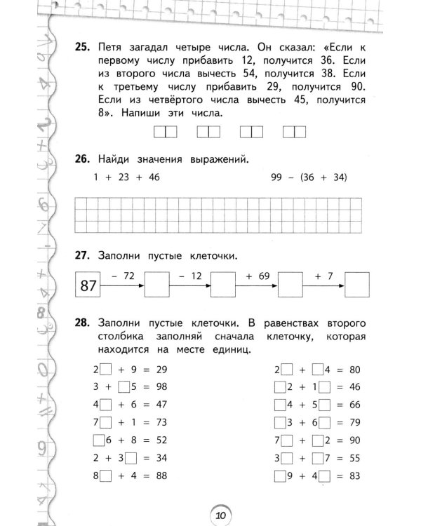 Тренажер по математике и по русскому языку 3 класс(комплект в 2-х книгах)