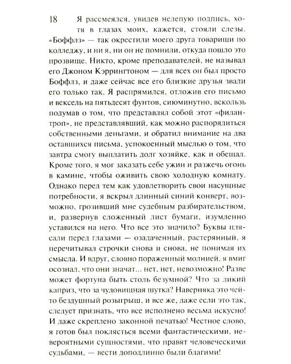 Скорбь Сатаны