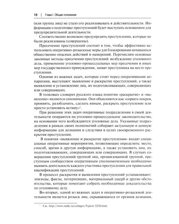 Научно-практический комментарий к ФЗ от 12 августа 1995 г. № 114-ФЗ "Об оперативно-розыскной деятельности" (постатейный). 2-е изд., перераб. и доп