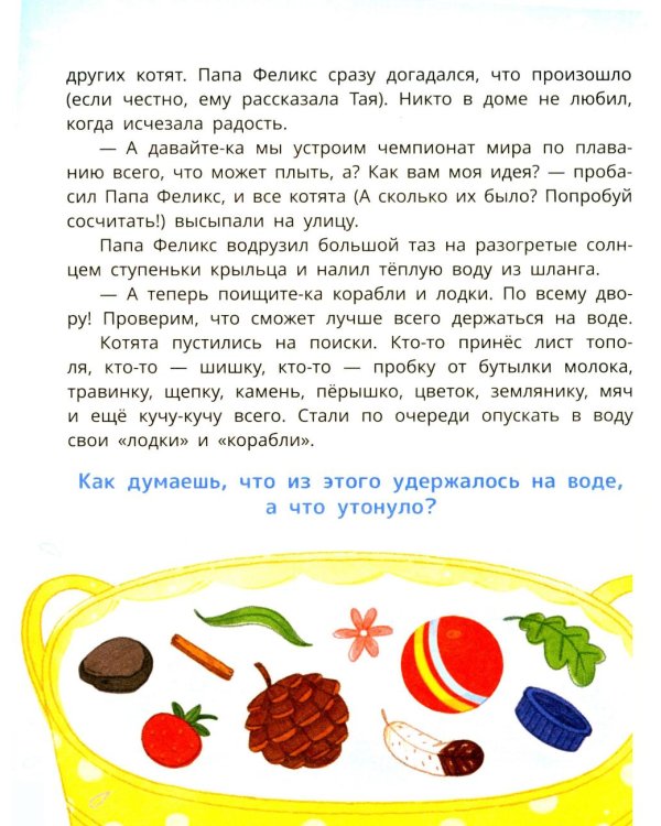 Первая книга эмоций. Как котенок Оскар учился дружить, прощать и не бояться