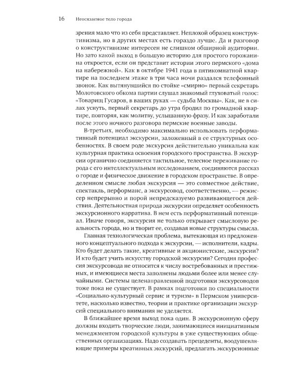 Пермская нота: очерки, рецензии, эссе