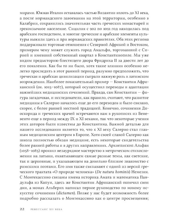 Дополнительное изображение книги «Ренессанс XII века. 2-е изд»