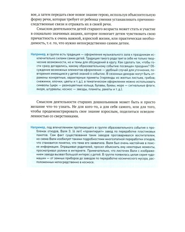 Образовательное событие как инновационная технология работы с детьми 3-7 лет: методическое пособие