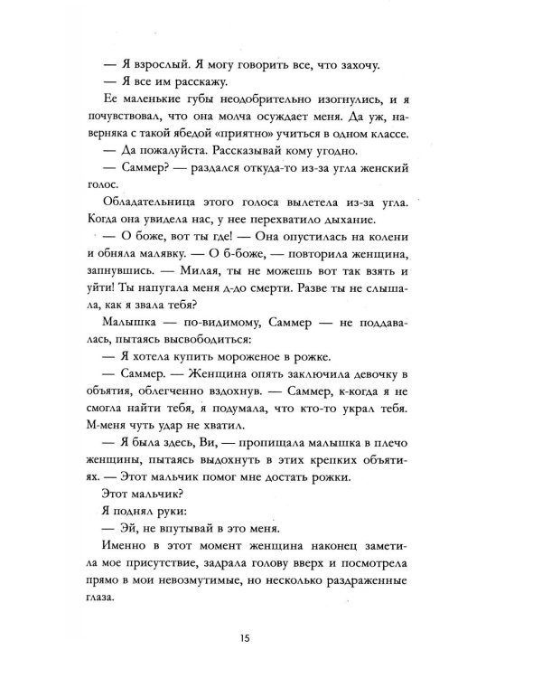 3 свидания для плохого парня