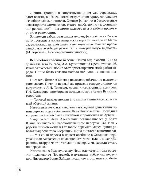 Обречённые временем. Штрихи к портрету эпохи