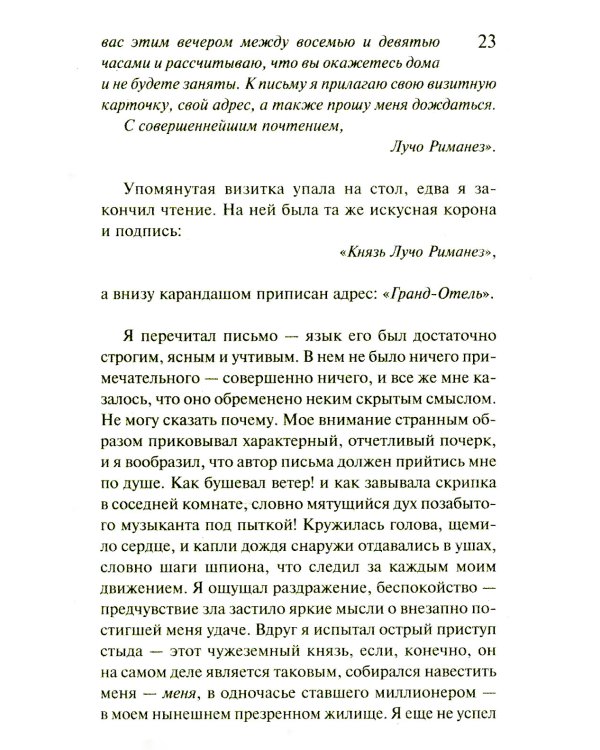 Скорбь Сатаны