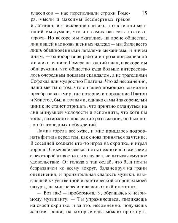 Скорбь Сатаны